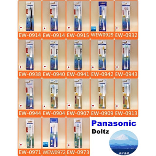 【現貨】Panasonic 電動牙刷 刷頭 EW0800 EW0820 WEW0800 牙刷 EW-DL34 國際牌 可