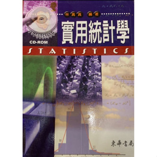 二手書籍/實用統計學