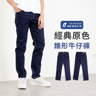 【NoMorre】牛仔褲 錐形牛仔褲 窄管牛仔褲 丹寧原色 彈力牛仔布料 基本款 深藍色 M-3L 臺灣現貨 #5699