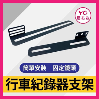 行車記錄器 機車 行車紀錄器支架 後鏡頭支架 車牌鏡頭 固定架 行車紀錄器架 攝影支架 車牌固定架 鏡頭支架