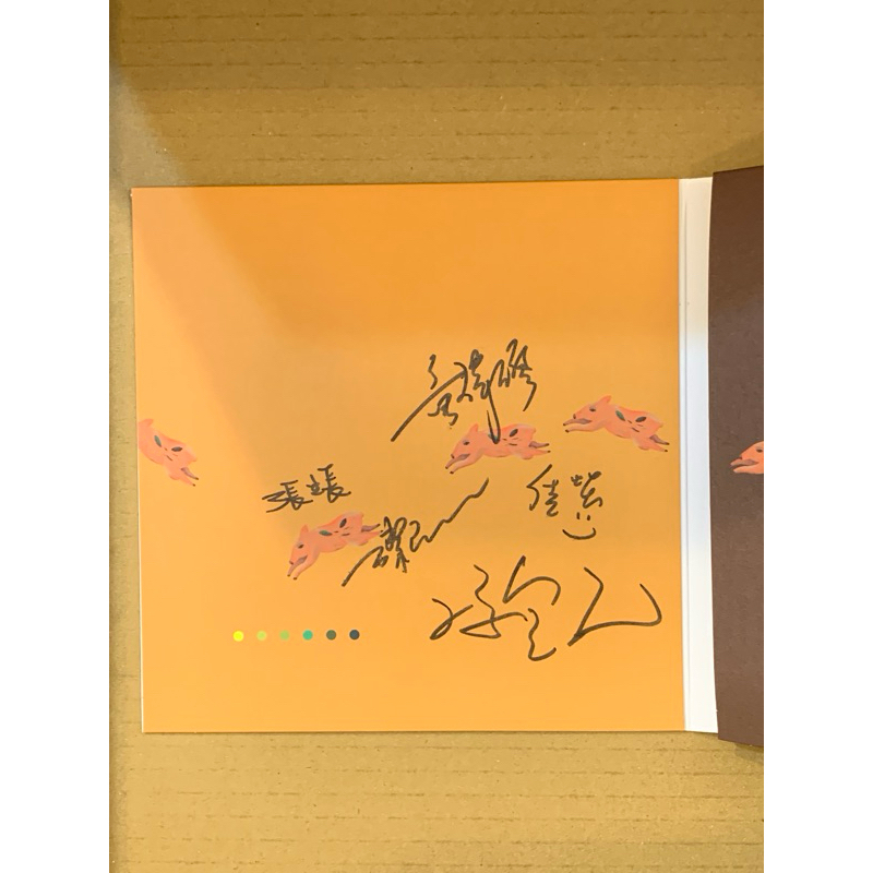 「簽名CD」老王樂隊 / 吾日三省吾身 ， 黃色的房子映照清晨的天空