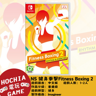 【高雄闔家電玩】任天堂‎Nintendo遊戲 NS switch 健身拳擊Fitness Boxing 2 減重 健身