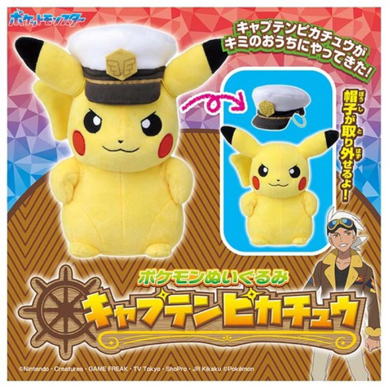 預購 日本 代購 寶可夢中心 pokemon 皮卡丘 船長 玩偶 娃娃 玩具 公仔 寶可夢