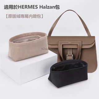 柔軟絨面材質 適用於愛馬仕Hermes halzan馬蹄包內膽 包中包 收納整理內袋 包撐 包中包內