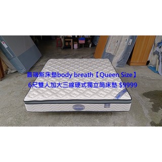 【安鑫】~普瑞斯床墊body breath床墊【Queen Size】 6尺雙人加大【6X6.2尺】三線硬式獨立筒床墊!