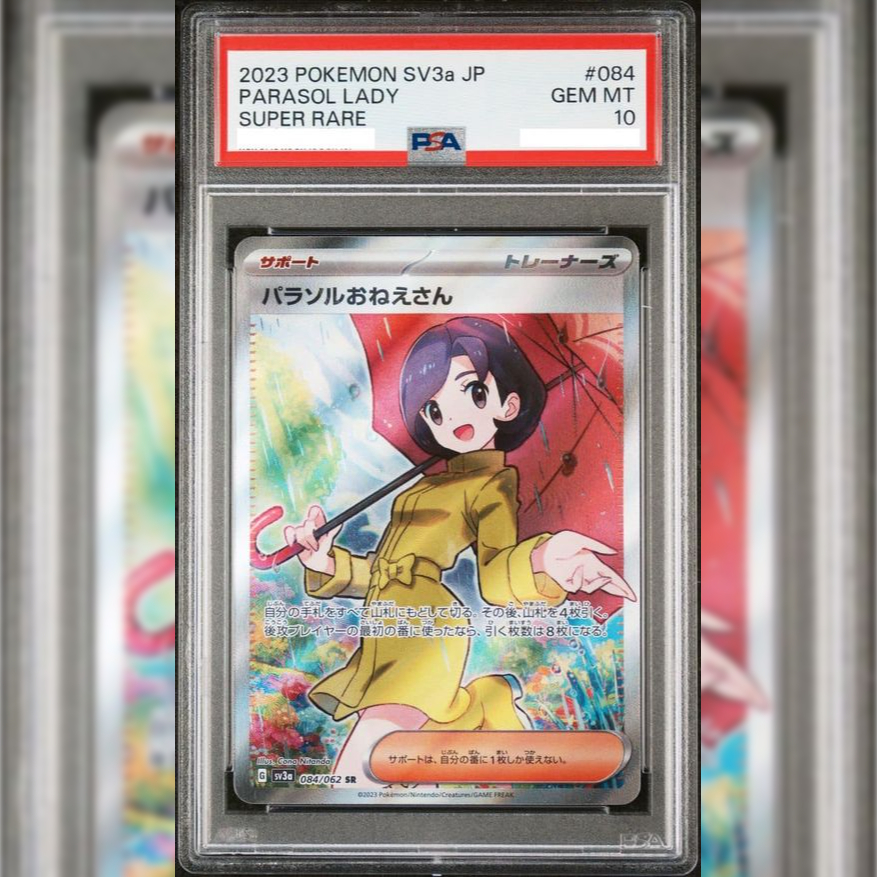 PSA10 日文鑑定卡 陽傘姐姐 寶可夢 PTCG