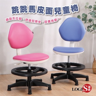LOGIS｜泡泡粉系皮面兒童椅 台灣製造 成長椅 書桌椅 電腦椅 學習椅 兒童電腦椅 升降椅 【ASV300】