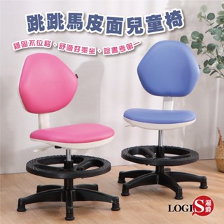 LOGIS｜泡泡粉系皮面兒童椅 臺灣製造 成長椅 書桌椅 電腦椅 學習椅 兒童電腦椅 升降椅 【ASV300】