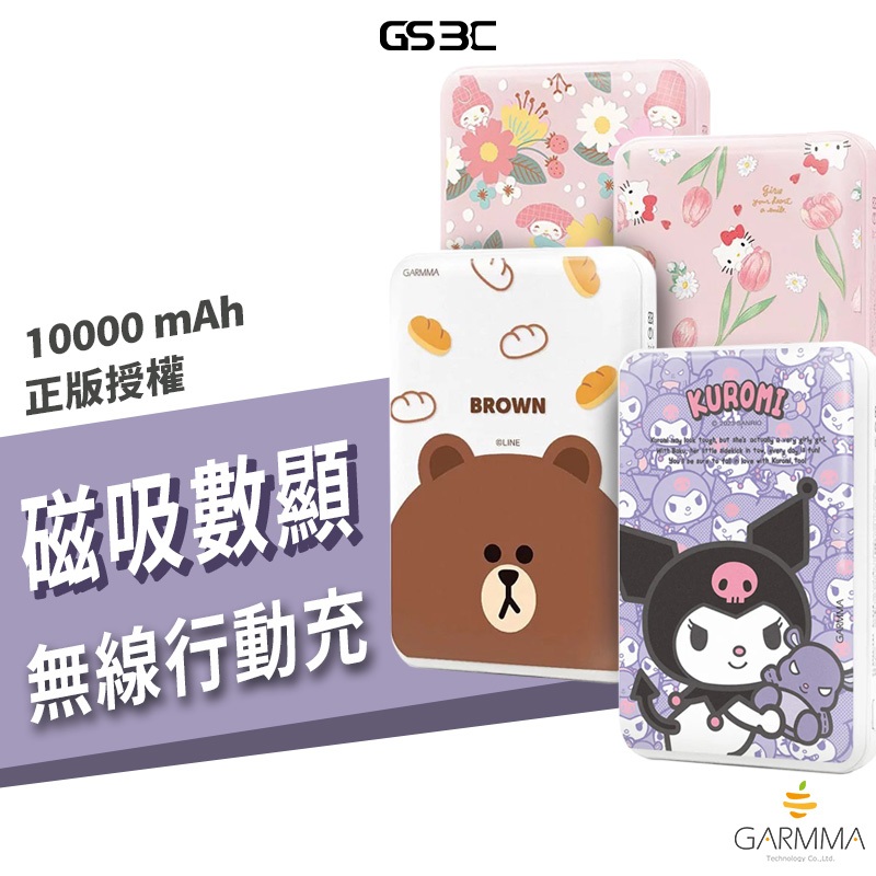 GARMMA 正版授權 三麗鷗 Magsafe 磁吸無線行動電源 酷洛米 熊大 Melody kitty 行動充