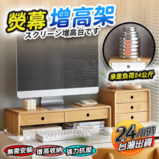 ⚡臺灣現貨⚡螢幕增高架 桌面收納架 鍵盤收納架 顯示器增高架 桌上置物架 抽屜櫃 抽屜置物架 筆電架 螢幕架 收納架