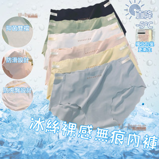 【特價19一件】冰絲無痕內褲 涼感 學生內褲 少女內褲 可愛 內褲 冰絲內褲 女生內褲 內褲女生 無痕內褲 NY753