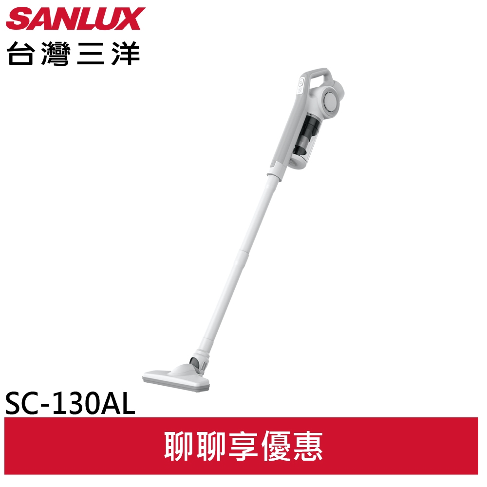 SANLUX 台灣三洋 直立式吸塵器 SC-130AL