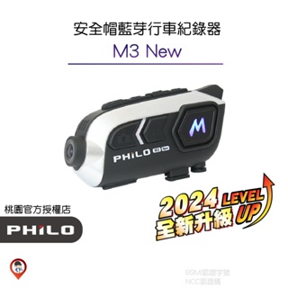 (實體門市保固一年) 現貨 / 桃園 《歐達》【Philo 飛樂】Z3 2024 M3 New 安全帽 藍牙 行車紀錄器