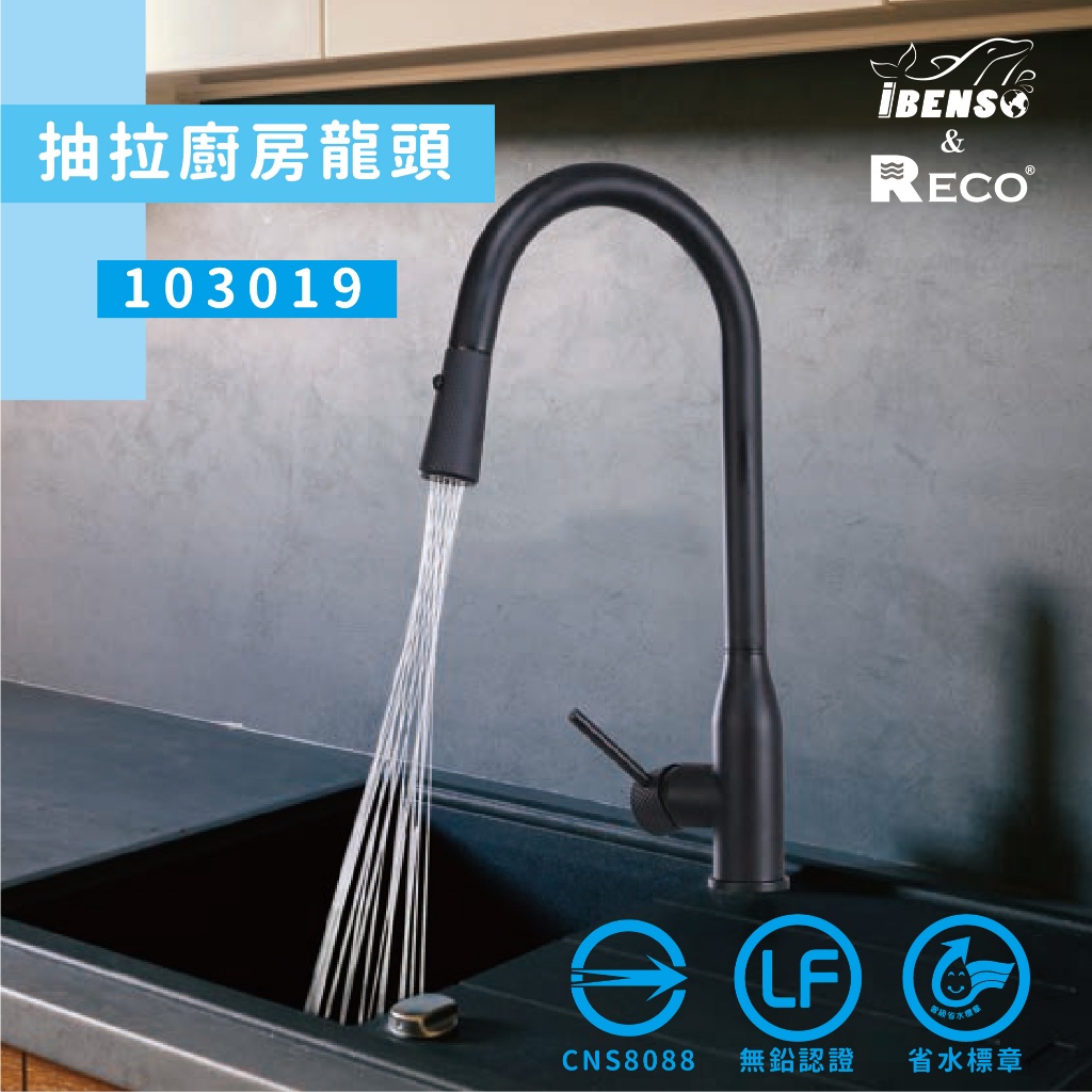 『iBenso 旗艦館』x『RECO』304不鏽鋼抽拉廚房龍頭-103019-BK