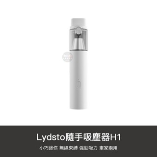 小米有品 手持吸塵器 H1 車用 清潔 輕便 無線 隨手吸 吸塵 迷你 多功能 汽車 車載 吸塵器