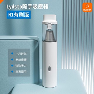 【吸力給力又乾淨】小米有品 手持 隨手吸 吸塵器 H1 車用 清潔 輕便 無線 多功能 汽車 車載 吸塵器 迷你吸塵器