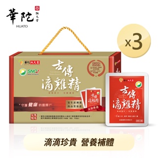 華陀扶元堂 古傳滴雞精-常溫包10包x3盒(60ml/包；10包/盒)