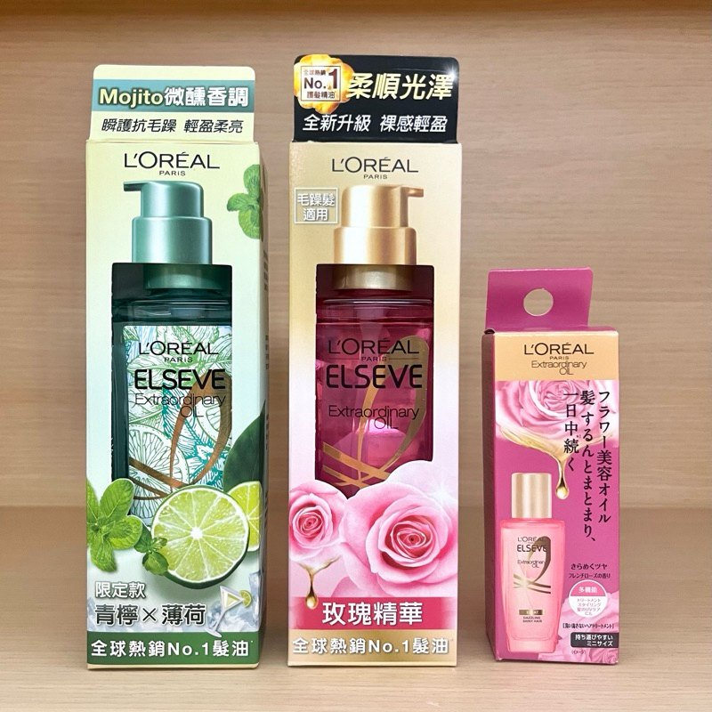 全新升級 L'OREAL Paris 巴黎萊雅 金緻護髮精油 玫瑰精華 薄荷青檸100ml 30ml 迷你版 新版 髮油