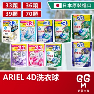 【 日本原裝進口 台灣現貨】P&G ARIEL GEL BALL 4D碳酸機能洗衣球 袋裝 洗衣球 洗衣膠球 補充包