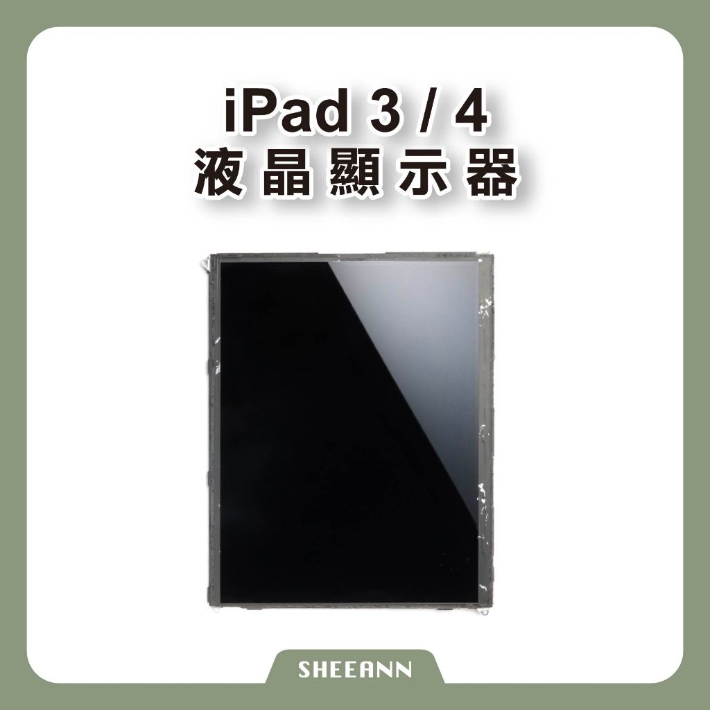 iPad 3 / 4 液晶螢幕 液晶屏幕 顯示屏 顯示器 面板 A1416 A1458 全機種 new ipad 拆機