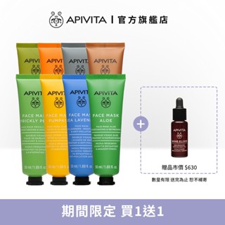 【APIVITA】蝦皮限定獨家組合 條狀面膜任選