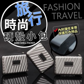 外銷美國時尚旅行硬殼小包