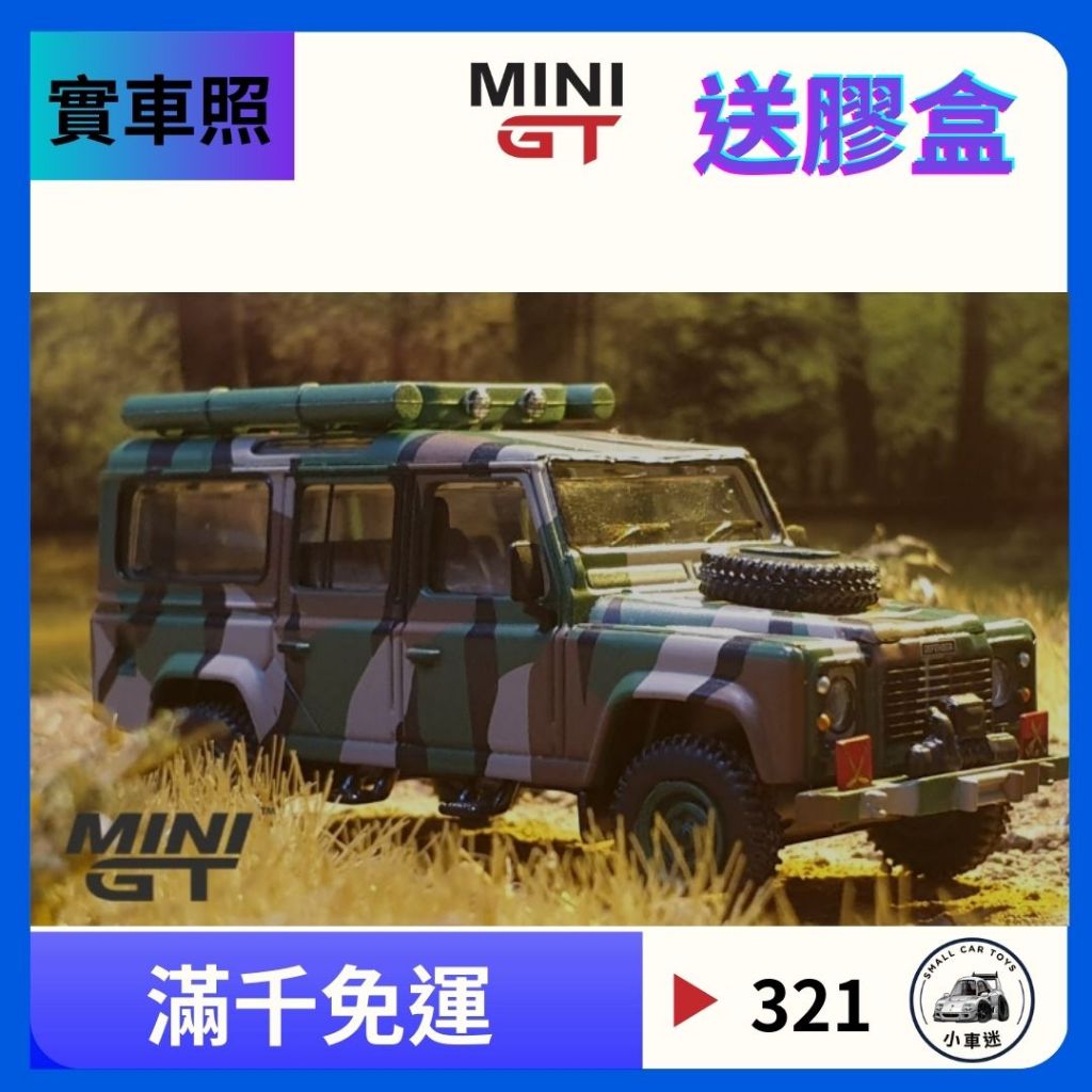 【小車迷】馬來西亞限定 MINI GT #321 路虎 Land Rover Defender 110 模型車