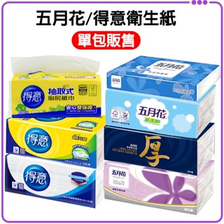 ★免運+發票★ 湊免運/單包售 五月花 得意 太空包面紙 抽取式衛生紙 厚棒 新柔韌 廚房紙巾 創新三層 柔紙巾