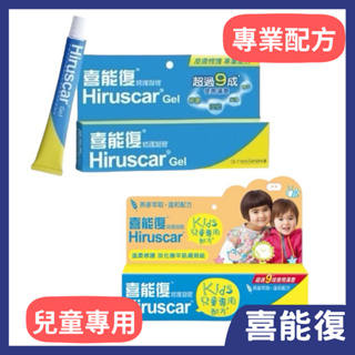 Hiruscar 喜能復修護凝膠 20g/Hiruscar喜能復 修護凝膠(兒童專用配方)20g
