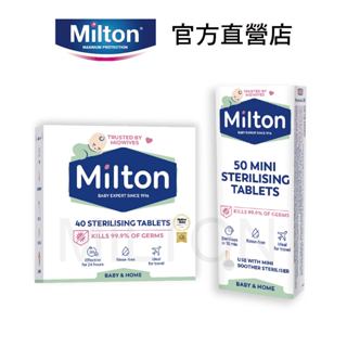 英國米爾頓 消毒錠40入(買1盒送8錠) 專用噴瓶 二用隨身消毒器 奶瓶餐具清潔液 MILTON 米爾頓消毒錠