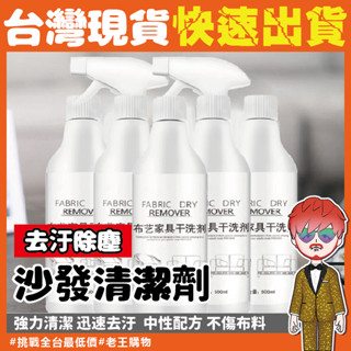 【24H出貨🔥臺灣現貨】地墊清潔劑 地墊 沙發免洗神器 清潔劑 窗簾清潔劑 乾洗布沙發清潔劑 床墊清潔劑 萬用地毯清潔劑