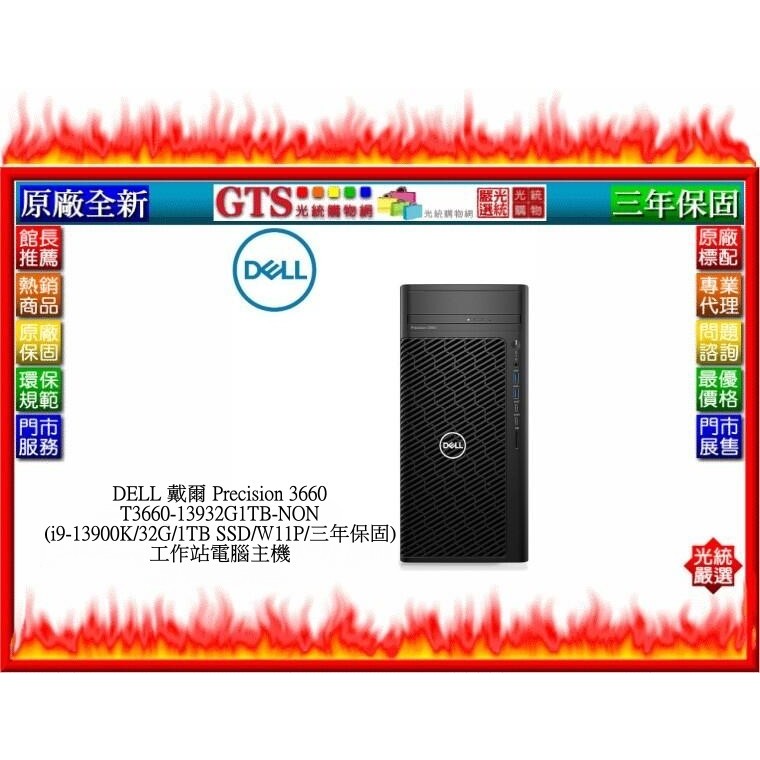 【光統網購】DELL 戴爾 Precision 3660 T3660 (i9-13900K) 工作站電腦~下標問門市庫存