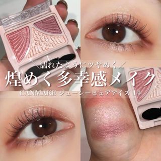 10.10品牌週年慶 ❤我的美妝❤現貨 新品 canmake奢華炫光眼彩三色眼影 #14甜珊瑚粉