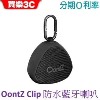 Oontz Clip 戶外防水藍牙喇叭 小巧震撼