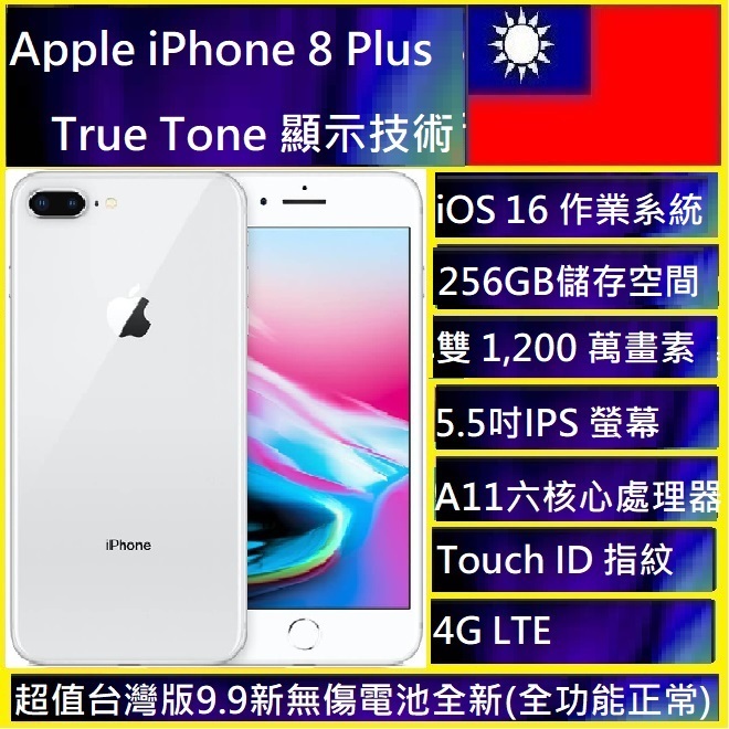 現貨Apple iPhone8 iPhone8 plus  (全新電池)超值9.9新無鎖台版新北市實體店面可自取