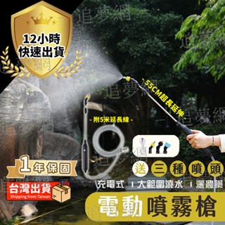 免運【臺灣現貨 贈三種噴頭】電動噴霧槍 電動噴霧器 消毒噴霧器 電動噴霧槍 澆花神器 便攜式噴水槍 噴霧器 便攜式噴水槍