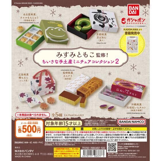 BANDAI Misumi Tomoko 迷你土產模型 全5種 青蛙饅頭 P2 食玩 盒玩 扭蛋