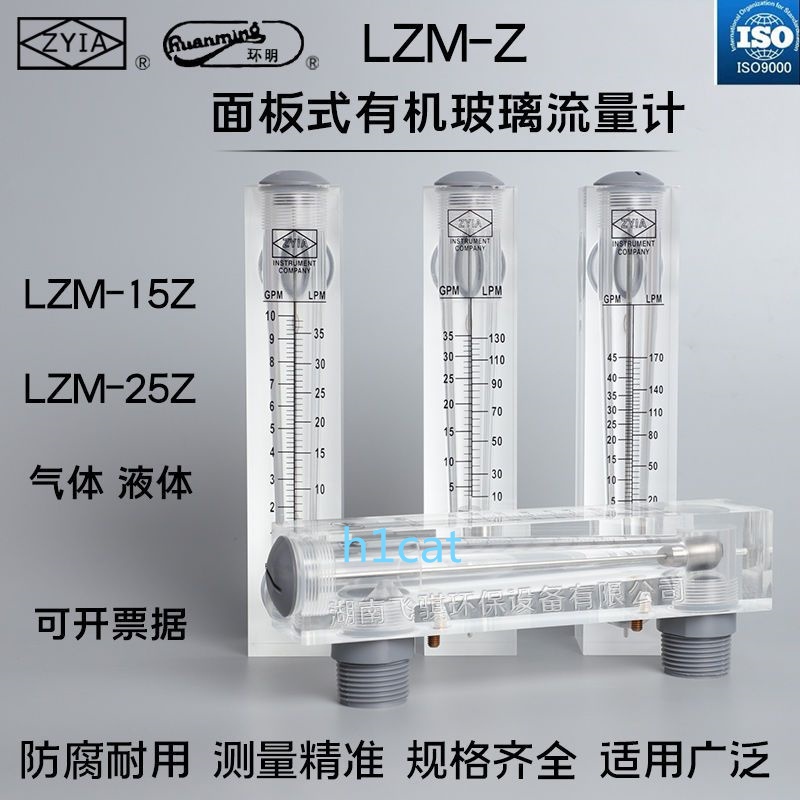 【h1cat】ZYIA金泰 LZM-15Z面板式流量計高精度316轉子浮子氣體液體流量計