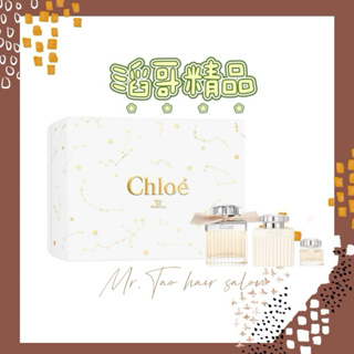 👦🏻滔哥精品💯 CHLOE 蔻依 同名淡香精禮盒三入組(同名淡香精75ml+同名淡香精5ml+同名身體乳100ml)