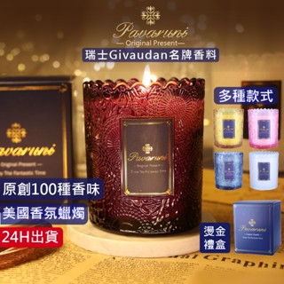 【美國Pavaruni】香薰蠟燭禮盒100種香味植物蠟燭香氛蠟大豆蠟燭圓舞曲交換生日禮物聖誕禮物