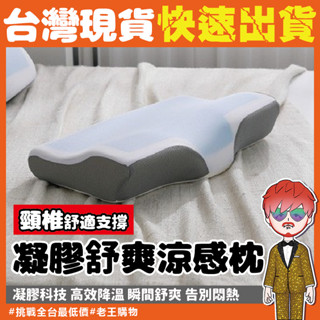 凝膠涼感枕【24H出貨🔥臺灣現貨】冰晶涼感枕 凝膠護頸記憶枕 枕頭 涼感記憶枕 護頸長型睡眠枕 頭枕 記憶枕 護頸枕頭