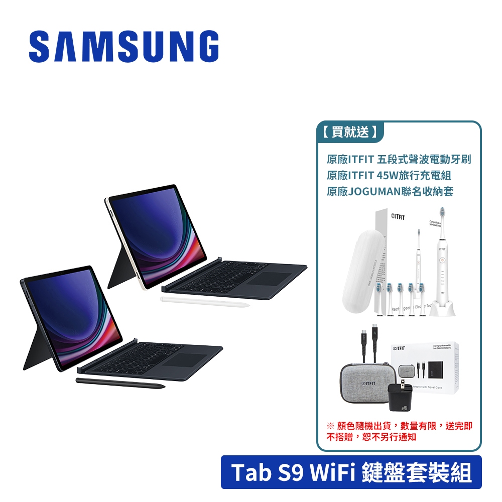 SAMSUNG Galaxy Tab S9 X710 8G/128GB Wifi 11吋平板電腦 鍵盤套裝組【送多樣禮】