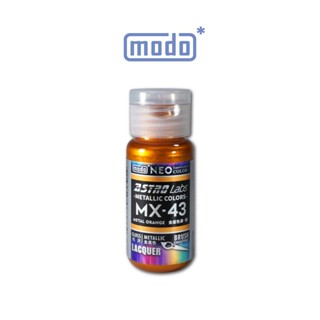 【modo摩多製造所】我的百搭金屬實驗室 NEO MX-43 MX43/橙/30ml/模型漆｜官方賣場