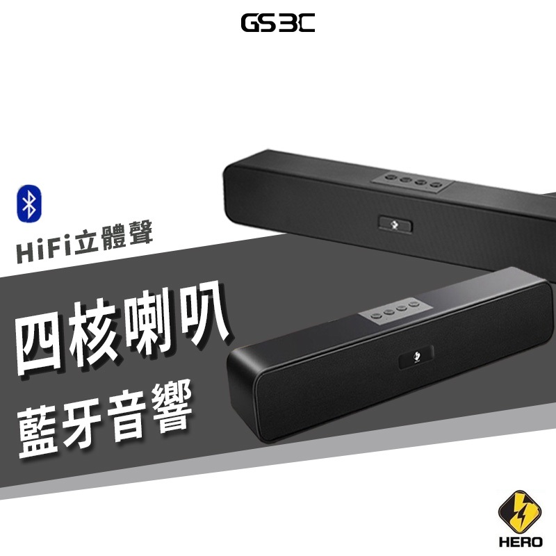 HERO 4D四核喇叭 藍芽音響 藍牙喇叭 HIFI音箱 藍牙5.0 環繞音效 支援USB AUX 記憶卡播放 電腦喇叭