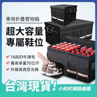 【隔日到貨】 汽車整理箱 收納箱 置物箱 儲鞋 後座收納箱 摺疊收納箱 折疊箱 儲物箱 工具收納箱 洗車收納箱