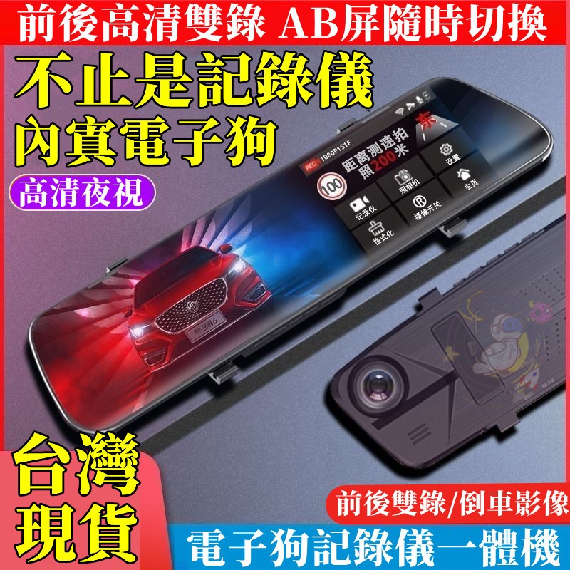 6H出貨 流媒體行車記錄器 前後1080P雙鏡頭 電子後視鏡 電子狗 行車紀錄器 倒車顯影 觸控全螢幕 防水 行車記錄器