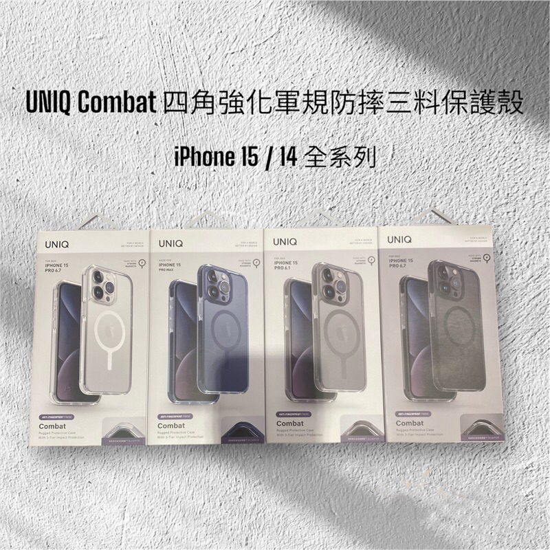 UNIQ iPhone 15 / 14 全系列 Combat 四角強化軍規防摔三料保護殼