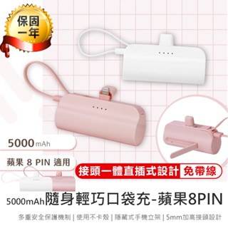 【KINYO 5000mAh隨身輕巧口袋充-蘋果 KPB-2300】迷你行動充 充電寶 行動電源 Lightning插頭