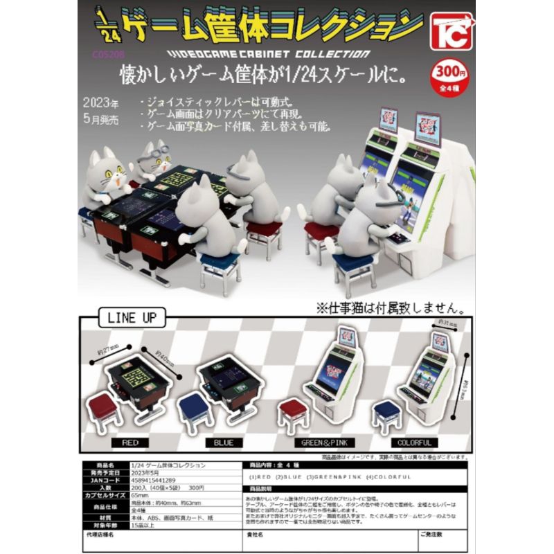 全新現貨 Toys Cabin 1/64 懷舊遊戲機 全4款 扭蛋