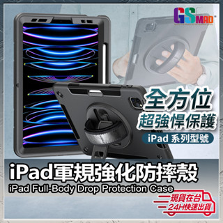 【支架直立超防摔】iPad 保護套 平板殼 現貨 適用 iPad A16 Air M3 Pro 11 mini7【AU】